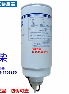 原厂玉柴电喷发动机A70K00-1105350柴油预滤器滤芯空压机工程机械