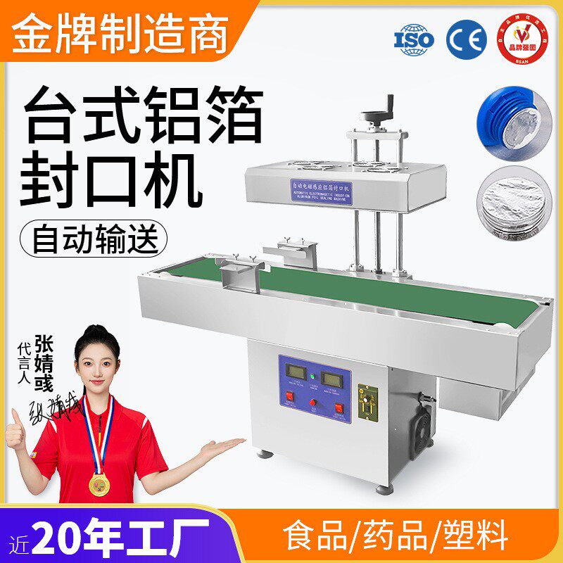 大祥全自动铝箔封口机 小型PVC瓶塑料瓶 玻璃瓶 圆瓶口铝箔封膜机