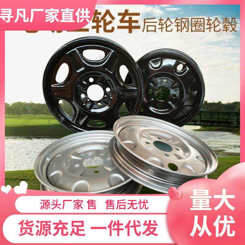 电动三轮车轮毂钢圈四孔五孔加厚3.00/4.00-12/4.50/5.00-12/2.75