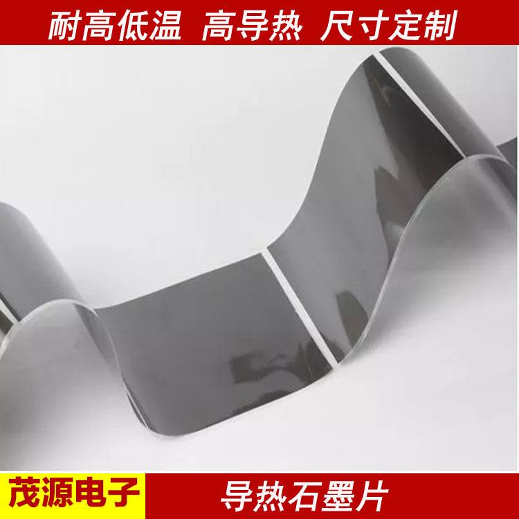 导热石墨片 LCD条形屏散热石墨贴 手机电脑主板CPU散热石墨片烯