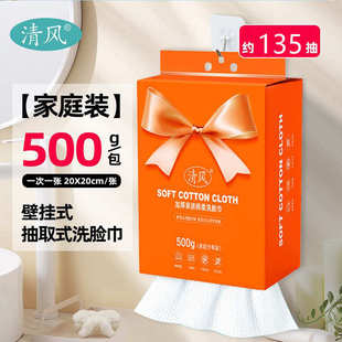家庭装 清风一次性洗脸巾洁肤巾加大加厚擦脸巾洗脸巾悬挂式 洗脸巾