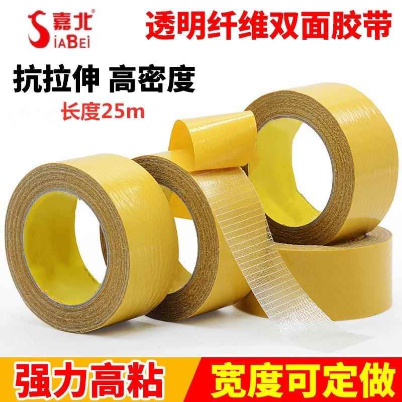 玻璃纤维双面胶带 透明无痕强粘不留胶 酒店地毯专用胶带