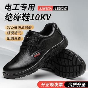 电工绝缘10KV劳保鞋牛皮实心底高压电网安全鞋无钢包头可过安检门