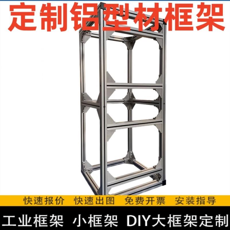 铝合金多功能工业铝型材流水线鱼缸架隔断网车间物料架设备架围栏