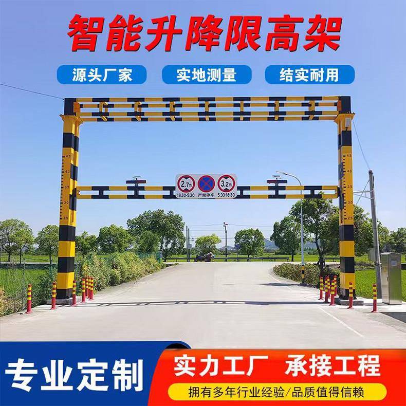 智能升降限高架公路乡村道路龙门架远程遥控升降电动液压限高杆