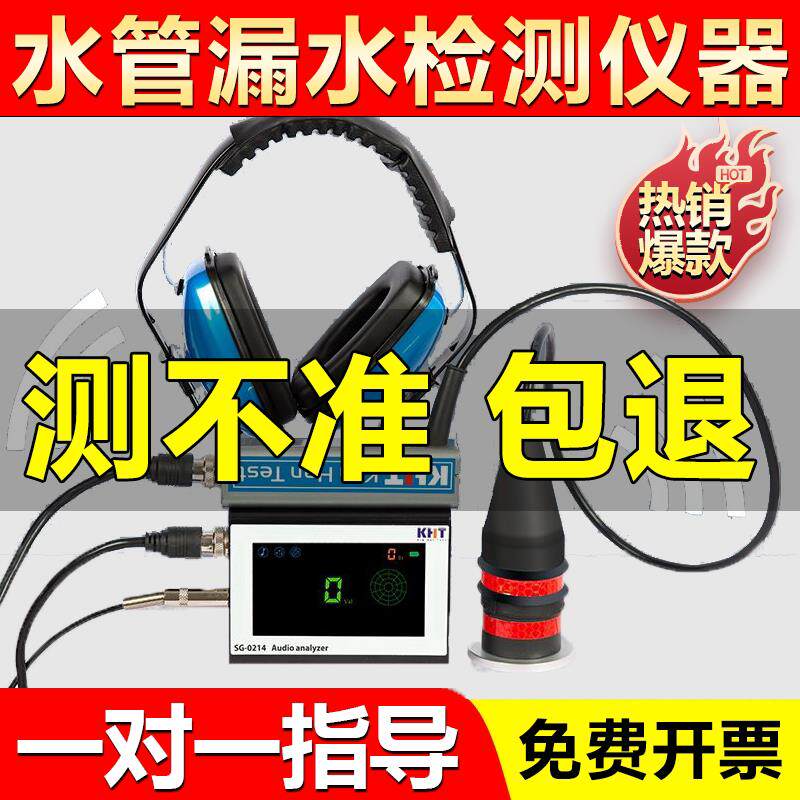 测漏仪器漏水点检测仪高精度房屋化妆室家用地暖自来水管道测漏仪