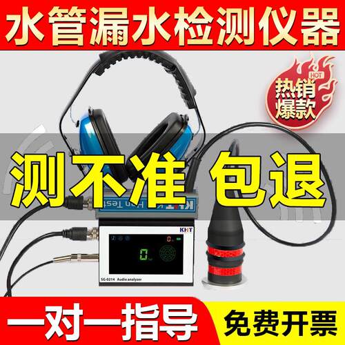 测漏仪器漏水点检测仪高精度房屋化妆室家用地暖自来水管道测漏仪