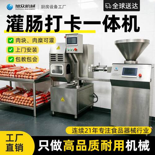 全自动灌肠机火腿肠烤香肠加工全套商用电气动真空定量打结一体旭