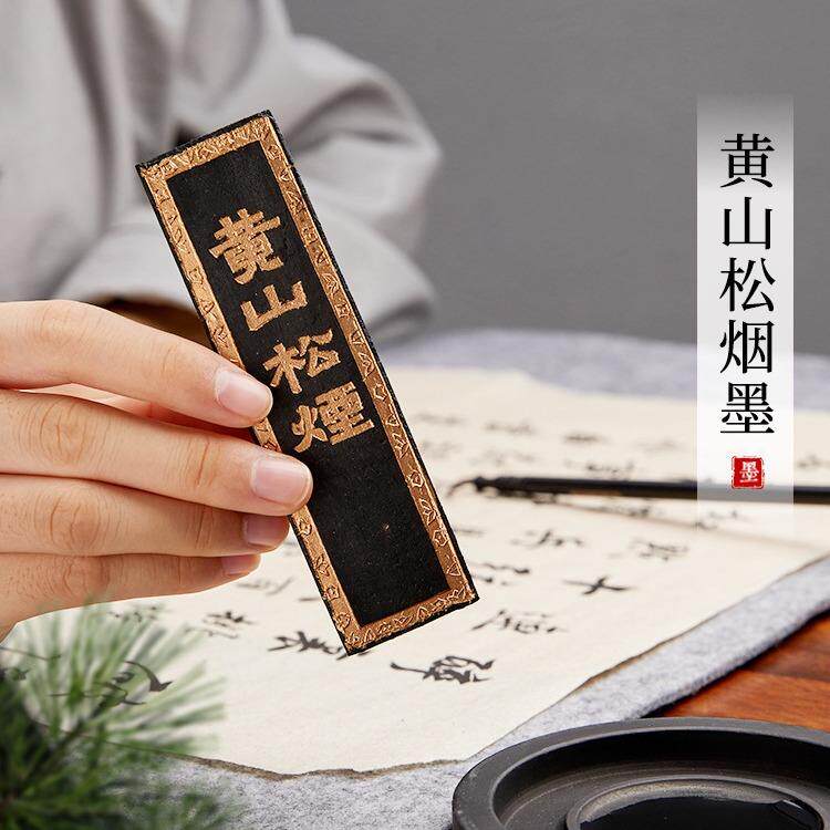 六品堂黄山松烟墨条墨块墨锭文房四宝毛笔书法国画墨用品学生套装