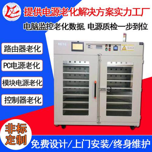 海葳双面恒温电子负载路由器老化柜老化设备恒温路由器老化架