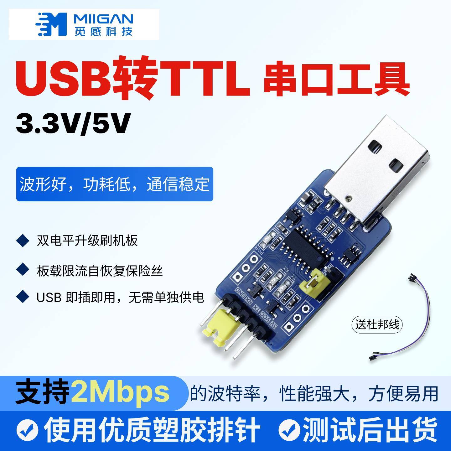 双电平高速TTL转换器 USB转TTL串口工具 工控调试USB串口刷机小板