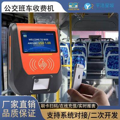 通勤车扫码刷卡乘车验票工具景区观光车验票收费机支持APK开发