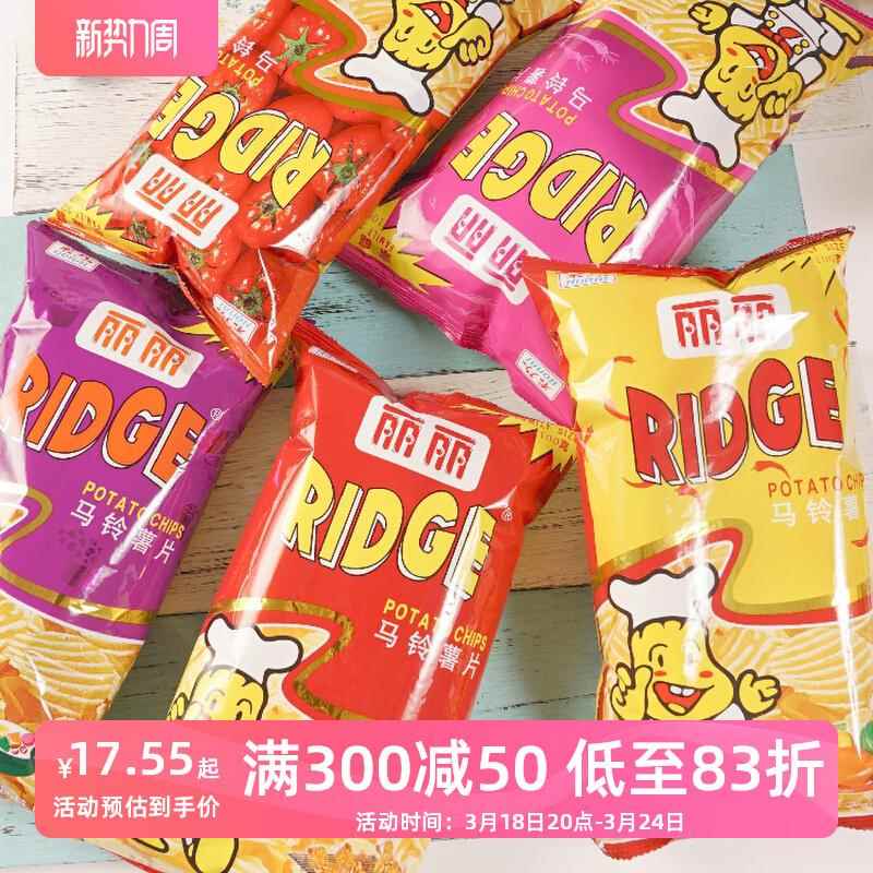 丽丽薯片波浪马铃薯片小吃零食番茄海苔味膨化休闲食品100g*6大包
