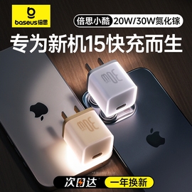 倍思小酷适用苹果15充电器usbc套装iPhone15Promax充电头pd30w氮化镓快充头14Pro手机ipad数据线typec插头13