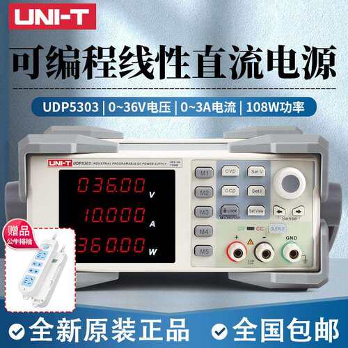 优利德UDP5303单通道可编程线性电源36V3A大功率可调直流稳压电源