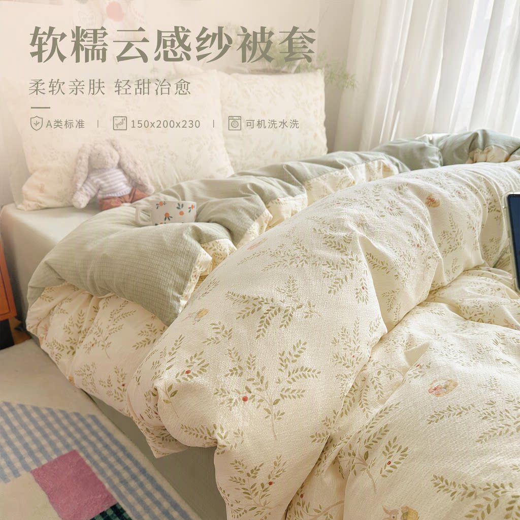 超柔亲肤云感纱宿舍居家床上被套