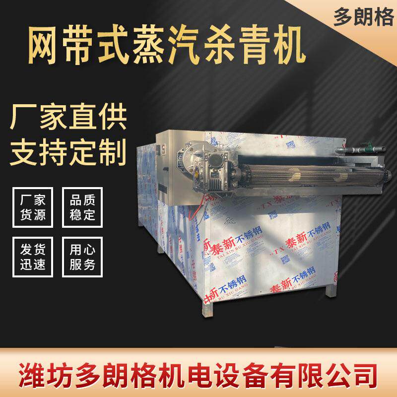 网带杀青机大型水浴式蔬菜清洗生产线果蔬护色杀青机双层网带恒温