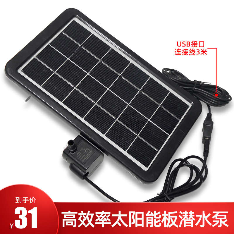 太阳能USB潜水泵静音小型鱼缸过滤抽水泵假山流水12伏微型循环泵