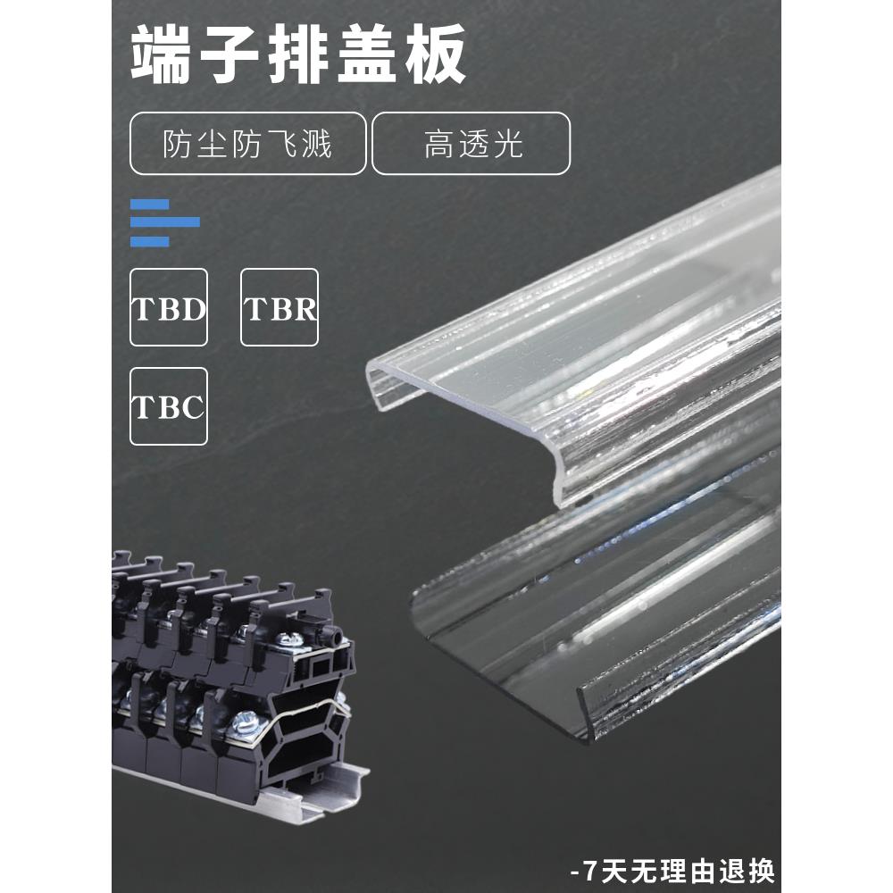 Tbd Tbr Tbc快速端子座透明罩防水防尘保护罩