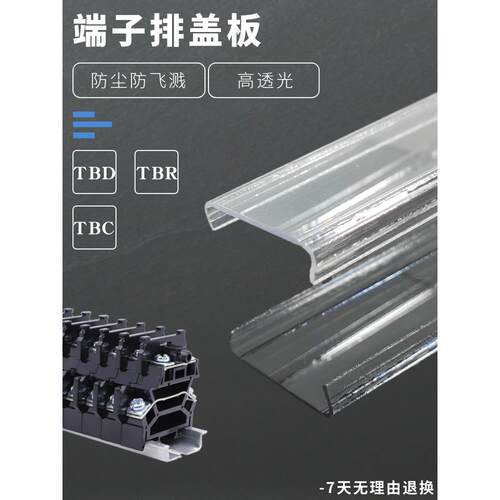 Tbd Tbr Tbc快速端子座透明罩防水防尘保护罩