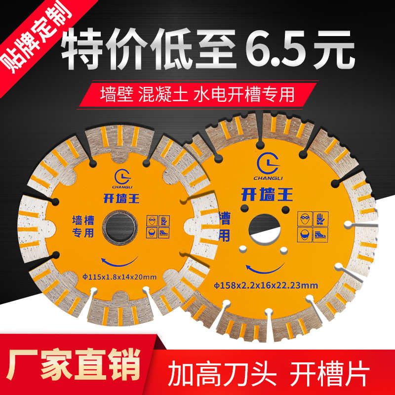 混凝土开槽锯片115/125/136/158/180金刚石锯片 装修开墙槽切割片