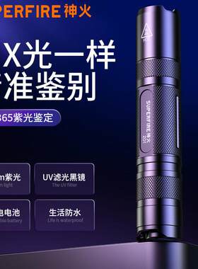 神火紫光迷你可携式手电筒Z01紫外线365n猫癣伍德氏萤光试剂检测