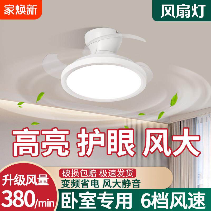 隐形超薄吊扇灯一体吊扇灯极简客厅饭厅卧室儿童房柔风led吊扇灯