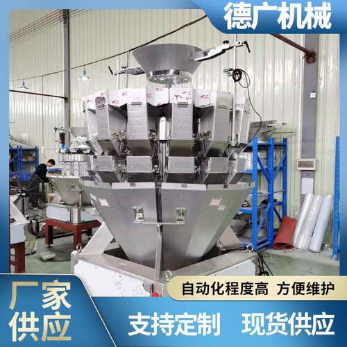 全自动小米锅巴称重电脑组合称 俄罗斯糖果多头计量组合称包装机