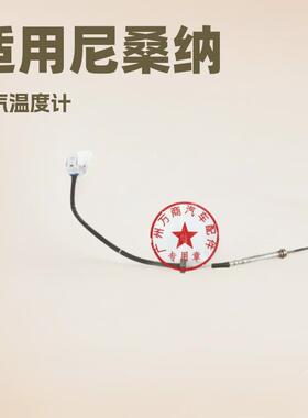 尼桑纳瓦拉途达逍客奇骏楼兰轩逸电22630-9SM0A-5X欧Ⅳ标准认证