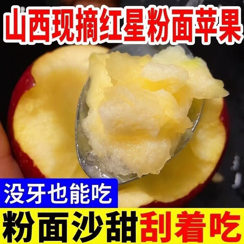 正宗山西现摘红星粉面苹果沙甜果肉细腻当季新鲜宝宝辅食老人包邮