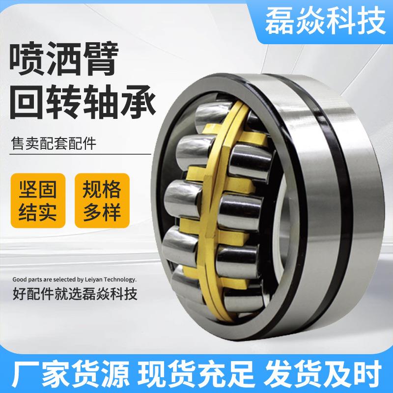 喷洒臂回转轴承内径60外径130宽度40燃烧器风冷却器切断机用轴承