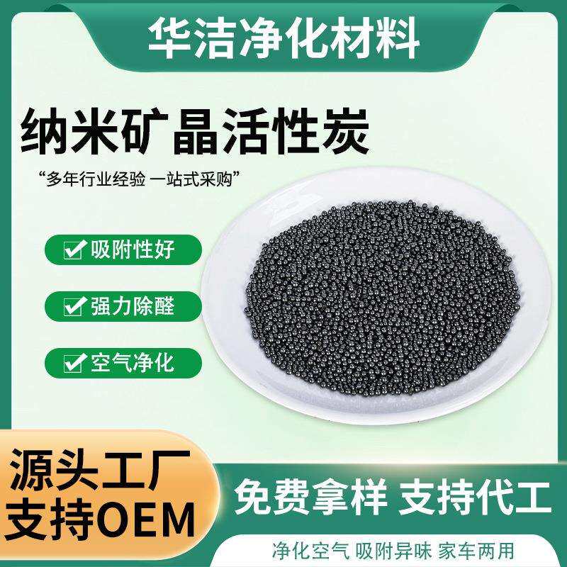 空气净化吸异味新车新房祛甲醛炭包用甲醛吸附剂纳米矿晶活性炭