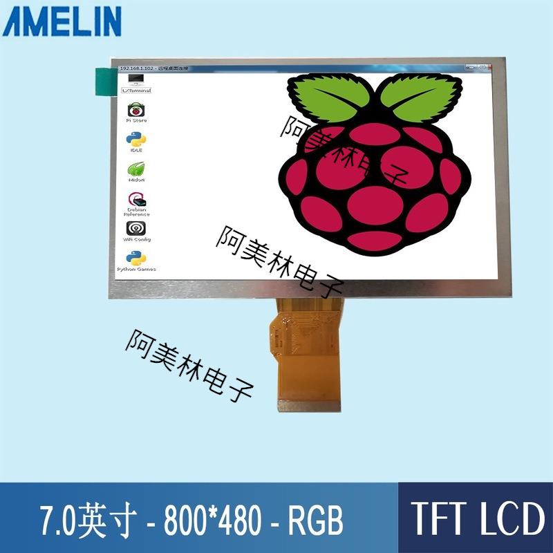 7寸TFT LCD液晶屏 TN型 800*480 屏幕亮度500 RGB 可带触摸显示屏