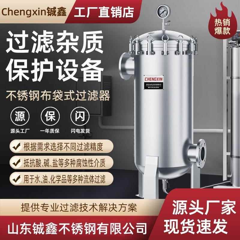 不銹鋼布袋式過濾器工業