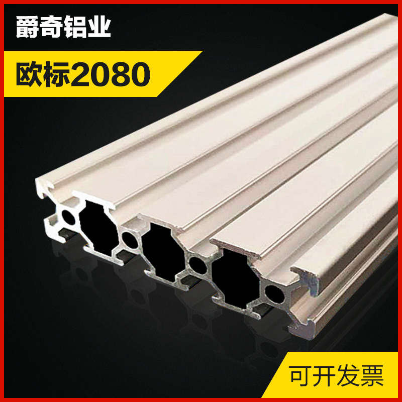 工业铝型材欧标2080流水线工作台铝材架铝合金型材
