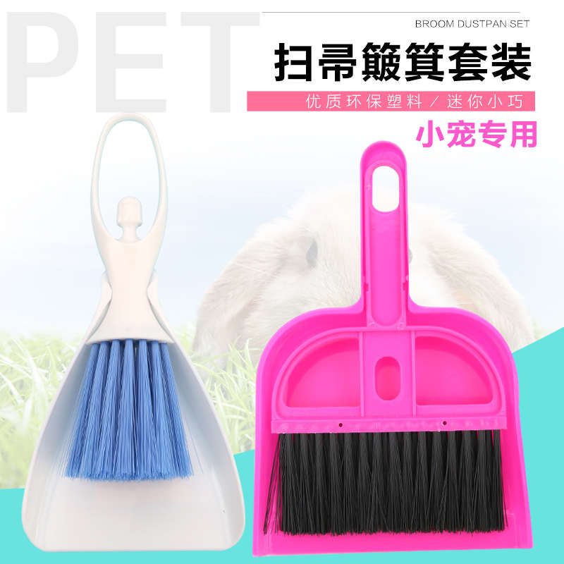 木屑荷兰猪清理笼子兔清洁卫生簸箕仓鼠套猫扫把子龙粪便刺猬用品
