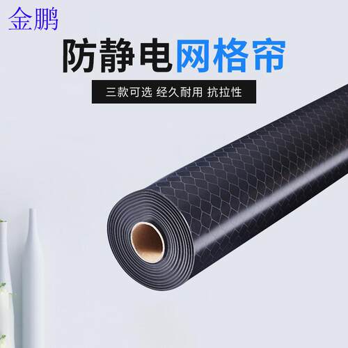 PVC防静电网格帘阻燃软门帘无尘室洁净棚全透明帘透明黑色网格帘