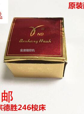 厂家直销正宗德盛梭床DSH2-241旋梭246小嘴车旋梭 高头车针车配件