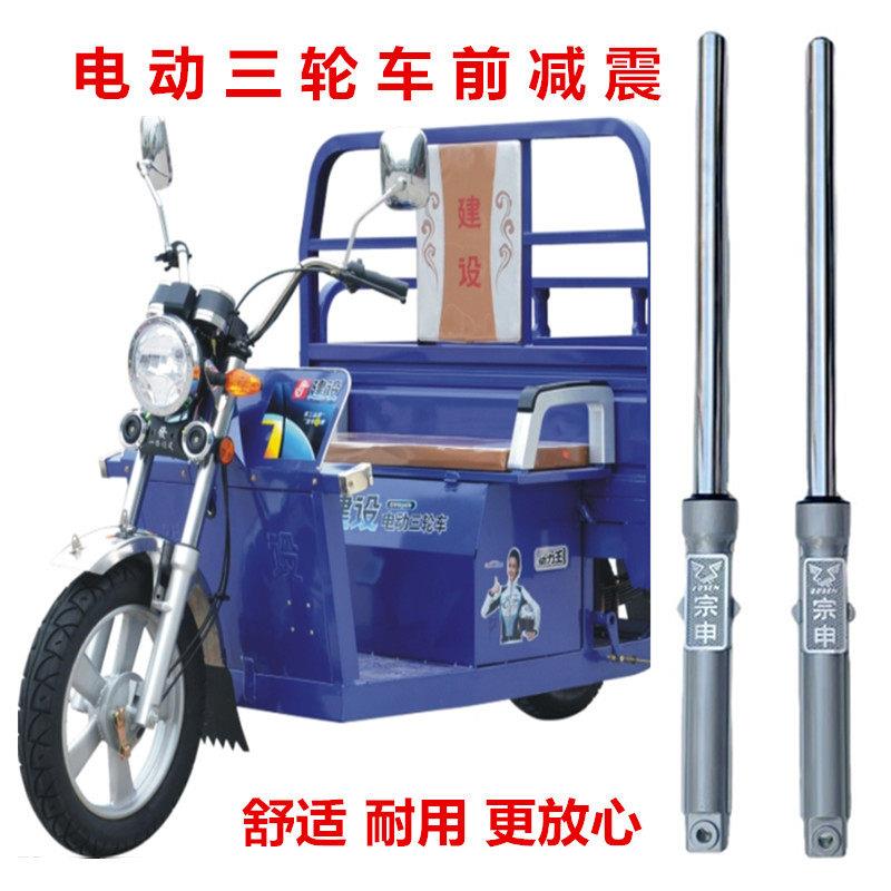 电动三轮车前避震器太子款三轮车专用前叉前轮液压减震弹簧减震器
