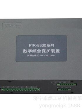 PIR-8330系列数字综合保护装置 上海颐坤矿用保护器