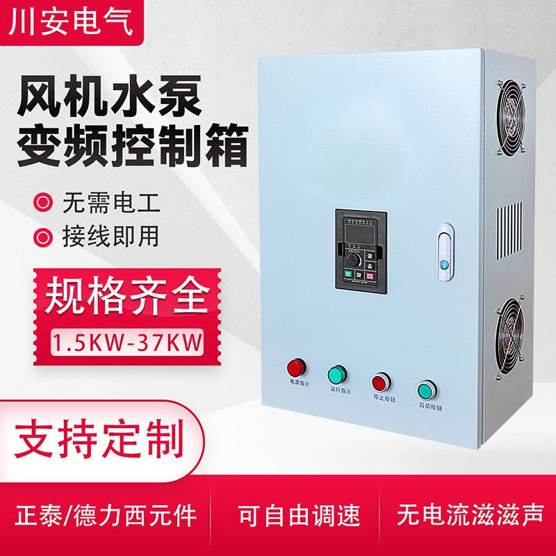 三相重载模块变频控制箱380V水泵恒压控制柜厨房风机电机调速