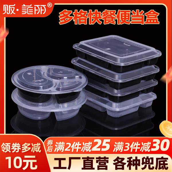 贩美丽多格分餐饭盒 分格外送一次性餐盒 方四格三格多格打包盒