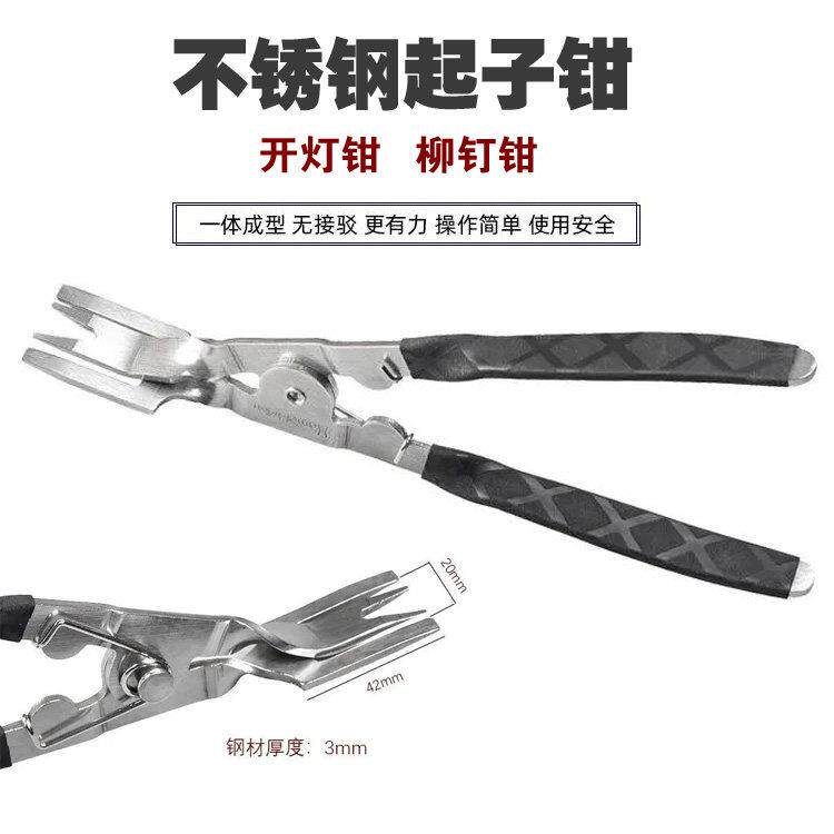 不锈钢汽车开灯钳铆钉钳子卡扣胶扣起子汽修大灯拆改灯罩拆卸工具