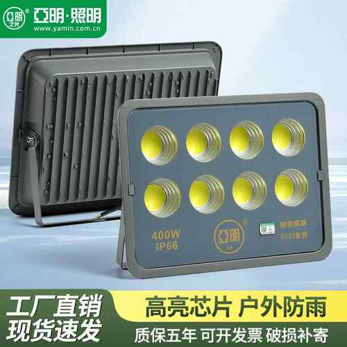 亚明LED户外防水投光灯工厂庭院超亮投射灯隧道工程大功率探照灯