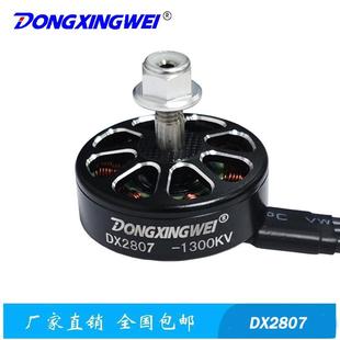 马达 高速无刷航模电机 DX2807 1300KV高速穿越机DX2807