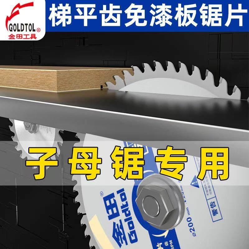金田子母锯木工锯片梯平齿精密推台专用切割片无尘锯划线4+8寸7寸图片