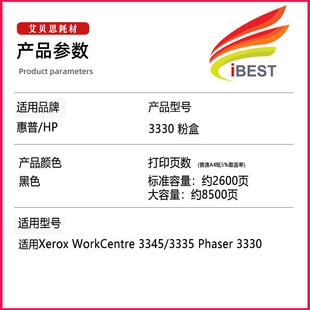 3330 3335打印机3345硒鼓Phaser 适用施乐106R03620 WorkCentre