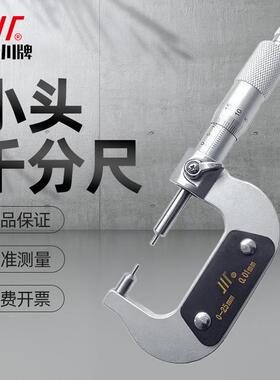 成量小测头千分尺0-25-50mm高精度机械外径花键千分尺小头分厘卡
