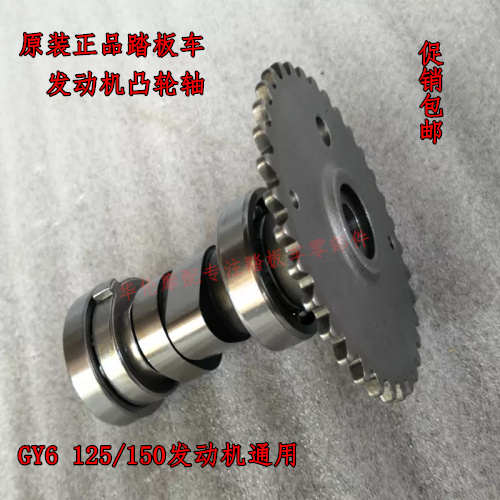 摩托车配件凸轮轴摇臂GY6125/150踏板车豪迈光阳中沙国产助力车