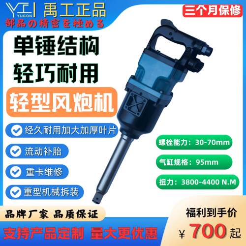可定制 禹工轻风炮1寸气动工具工业级大扭力风炮重型汽修气动扳手